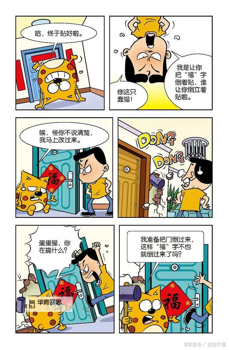 宝宝别紧张:进入新世界就好了——搞笑视频漫画合集图1