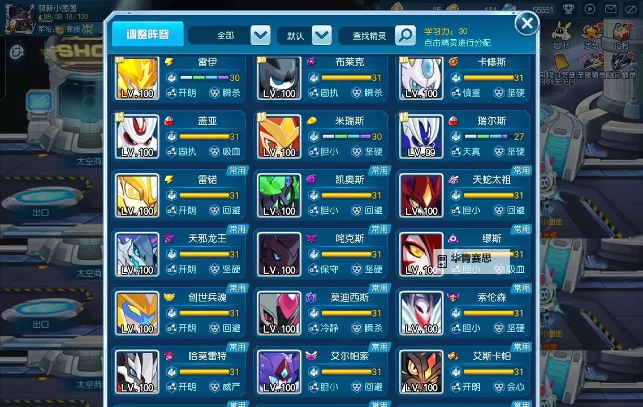 赛尔号第四季的拼音全攻略:全面揭秘图2