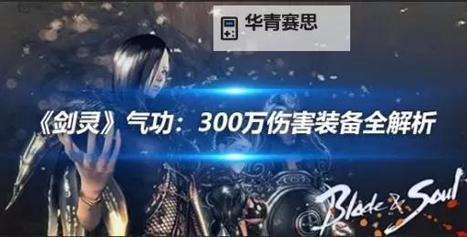 剑灵十二职业输出全面解析:谁才是最强杀手?图1