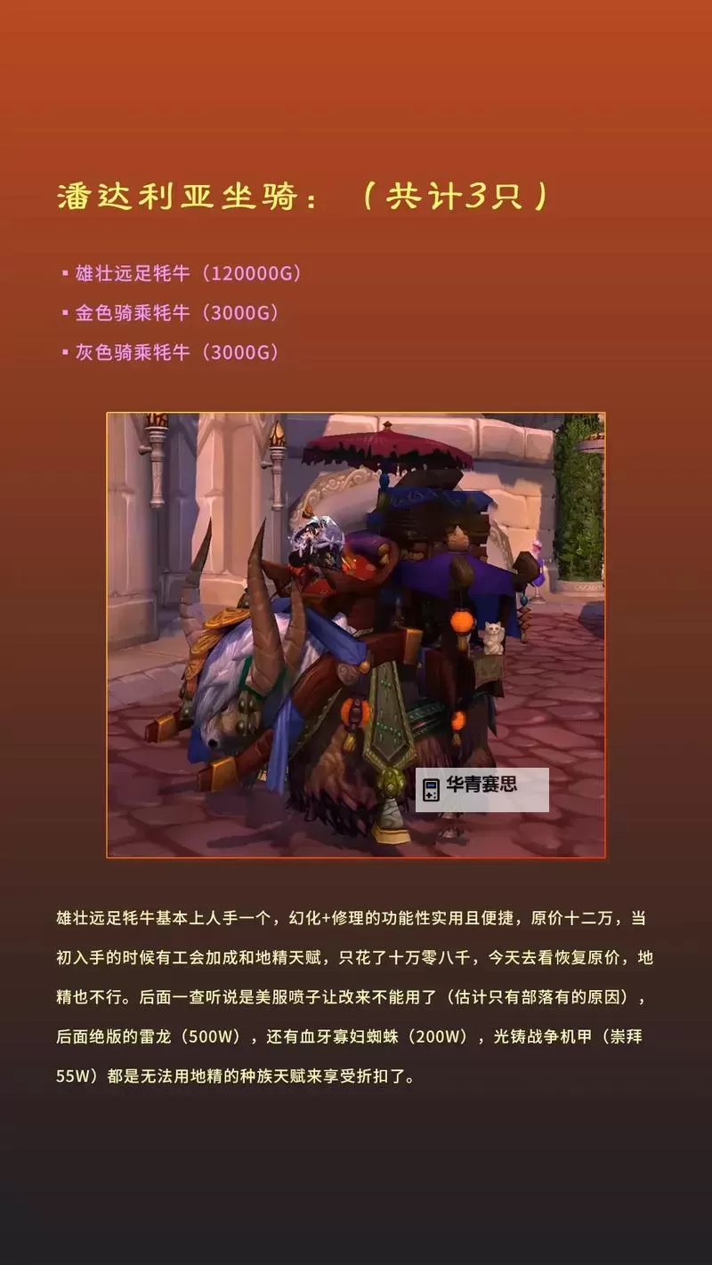 魔兽世界扫帚坐骑全攻略:获取方法与稀有奖励揭秘图1