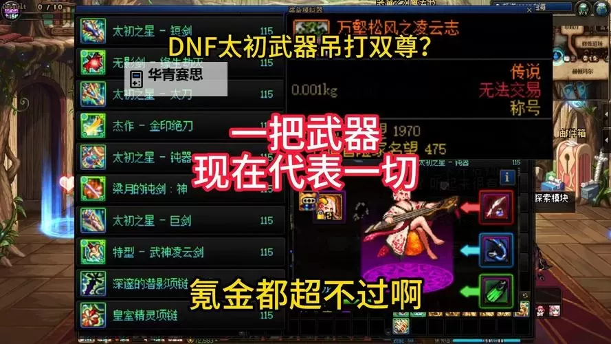 《dnf武器上11失败会碎吗:失败是否导致武器破碎的详细解答》图2