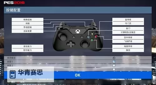 实况足球2017键盘设置指南:提升你的游戏操作技巧图2