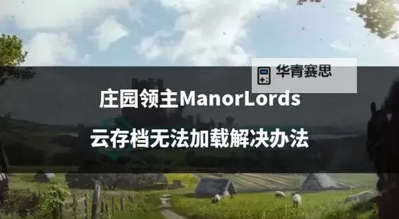 《庄园领主》无限刷强盗营地方法图1