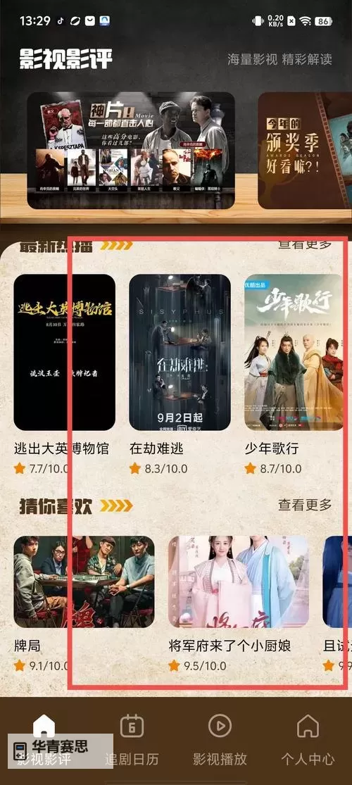 高清观看指南:182tv人人网在线观看全流程解析图1
