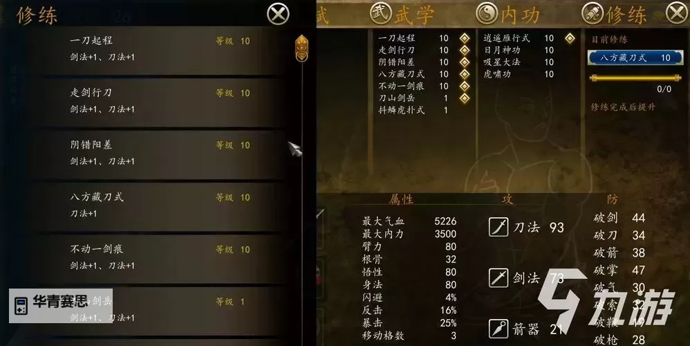《侠客风云传前传》智慧果收获方法 侠客风云传前传怎么收获智慧果图1