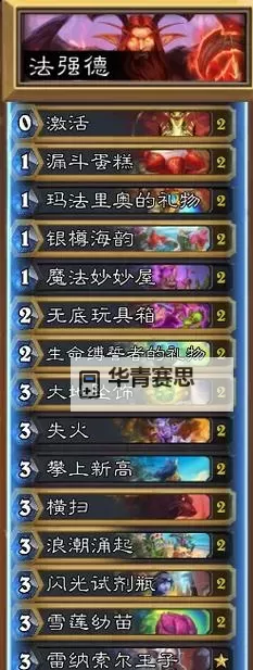 《炉石传说》标准法强德卡组及打法要点分享图1