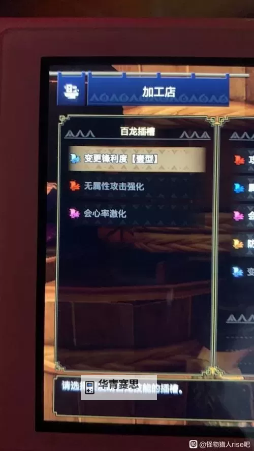 《怪物猎人崛起》百龙笛攻7挑战3配装图1