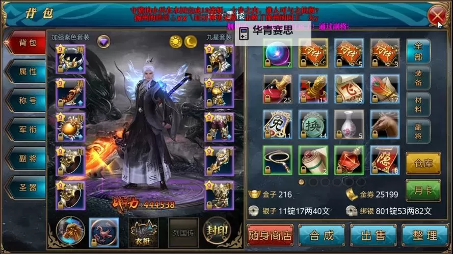 揭秘御龙在天18星效果:提升战力的关键秘籍图2