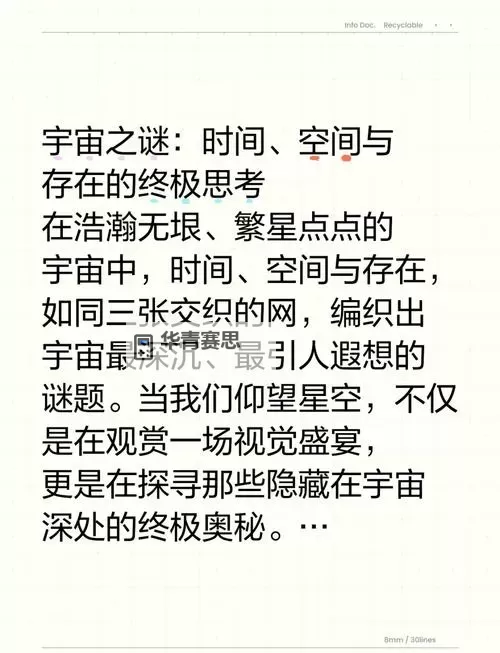 探索未知:全面解析时空之门的资料图1