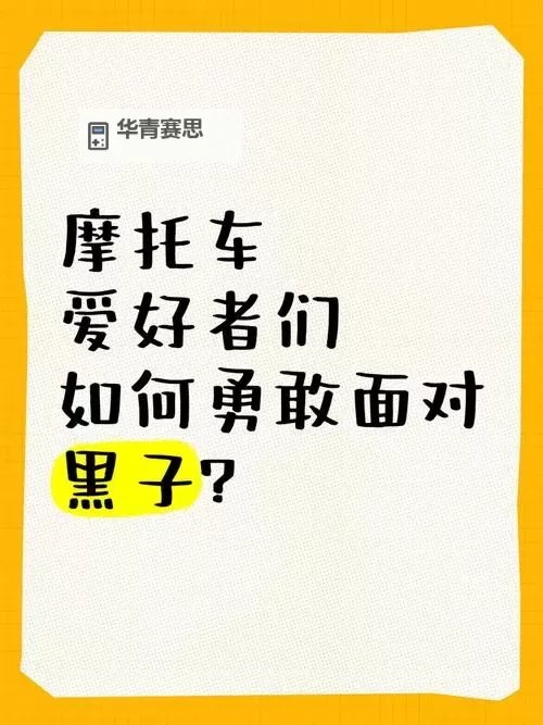 在摩托车上面要了我:一段激情与勇气的故事图1