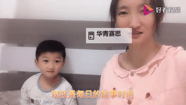 我和亲生子伦免费播放:温馨亲子时光的感人故事图1