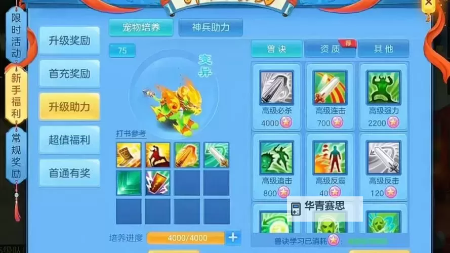 神武4卡级99最强职业揭秘:最佳选择助你称霸全服图1