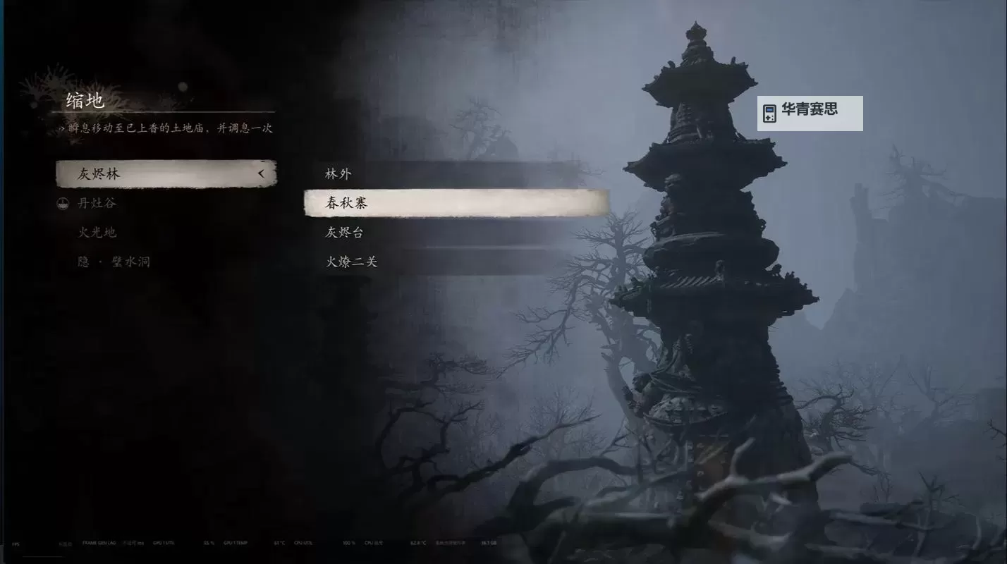 《黑神话悟空》第五章隐藏支线及BOSS攻略图1