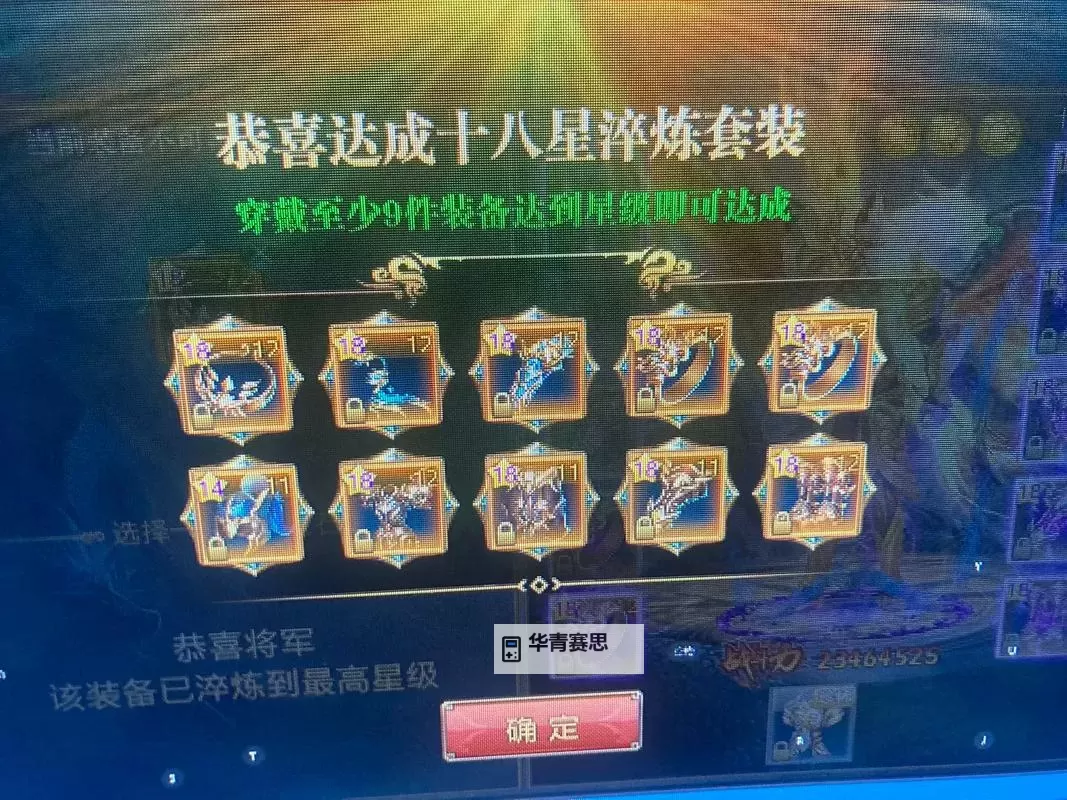 揭秘御龙在天18星效果:提升战力的关键秘籍图1