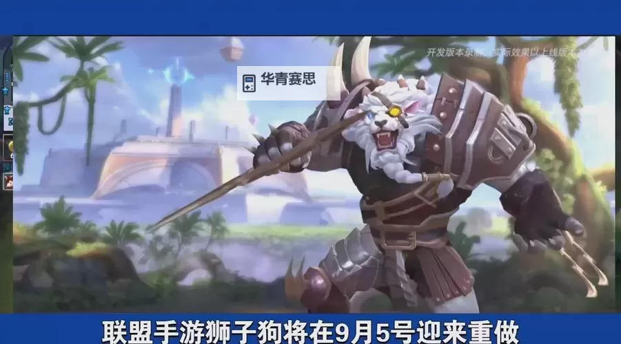 狮子狗开大招接近对面会被看到吗?实战揭秘与防御技巧图2