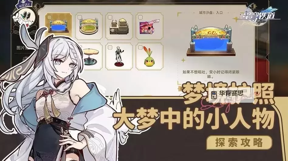 《崩坏星穹铁道》梦境护照会说话的钟贴纸全收集图1
