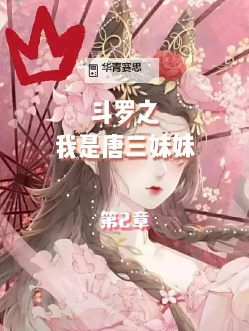 斗罗之九天龙凤:龙凤争锋,神话再临图1