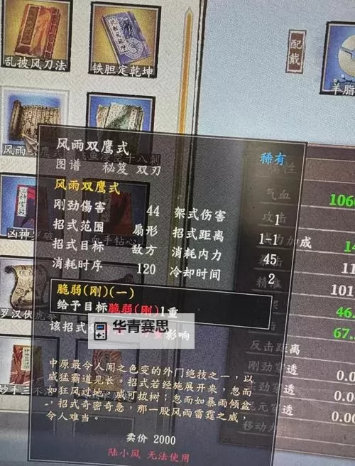 《古龙风云录》洛阳嘴斗争霸赛选项选择指南 斗嘴比赛怎么获胜图2