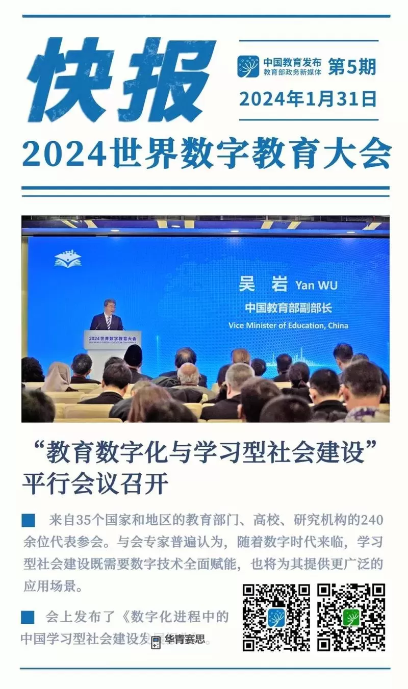 中国教育报电子版:开启数字化教育新篇章图1
