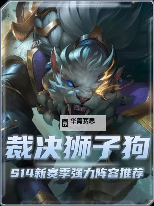 狮子狗开大招接近对面会被看到吗?实战揭秘与防御技巧图1