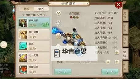 问道坐骑加点怎么加:详细指南与技巧解析图1
