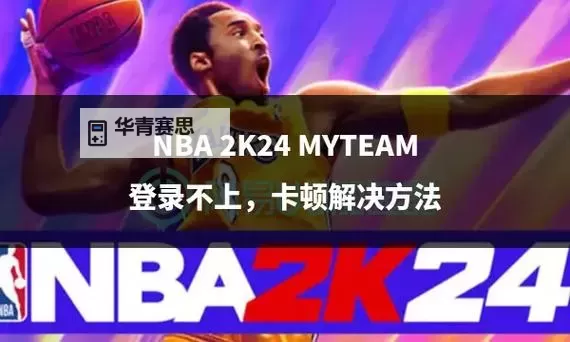 2k24有的球员不能空接:原因与限制详解图2