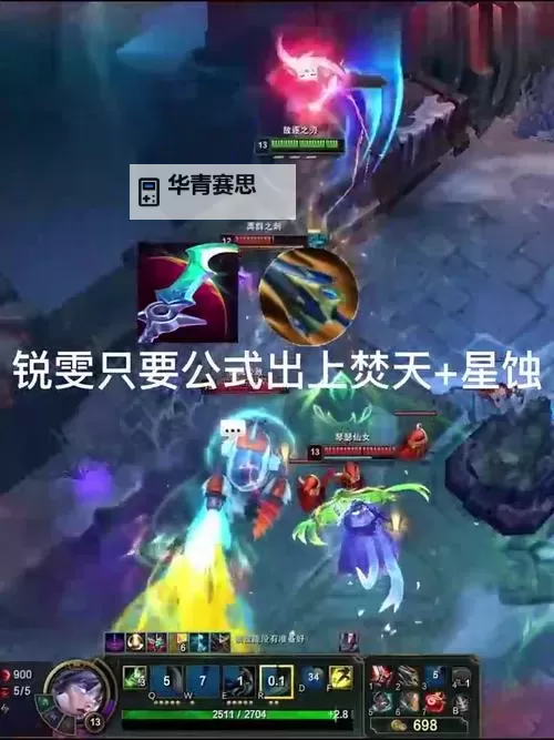 英雄联盟锐雯大乱斗出装指南:最强配置解析图2