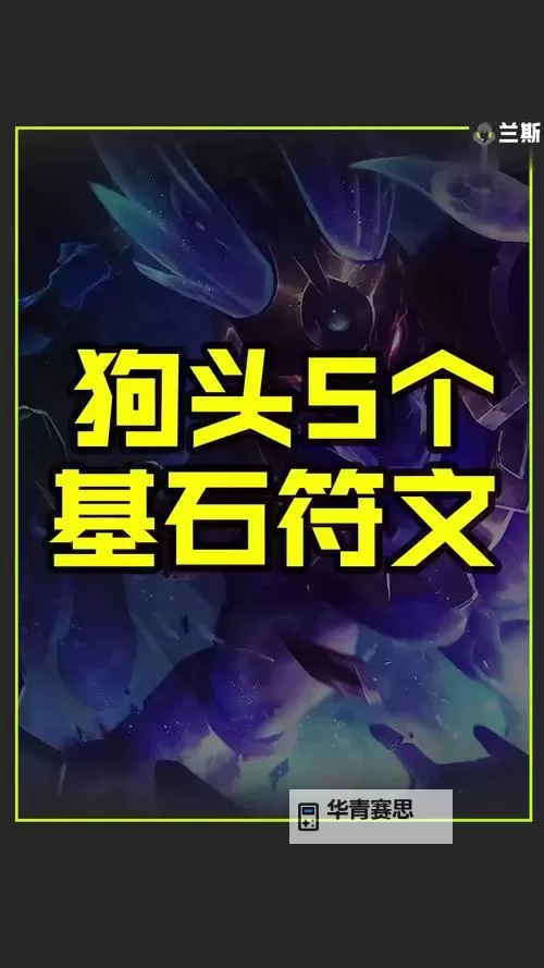 端游狗头上单出装攻略:最强搭配全面解析图1