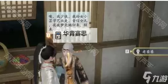 《射雕》手游画舫探索攻略图2