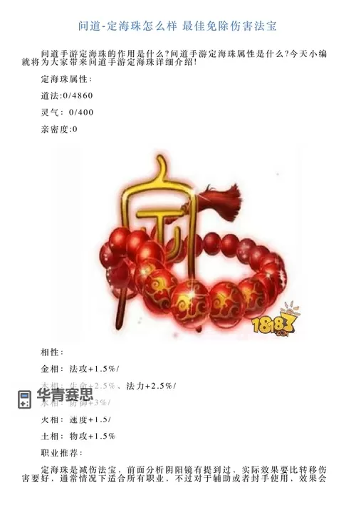 问道本系法宝揭秘:修炼之路的关键利器图1