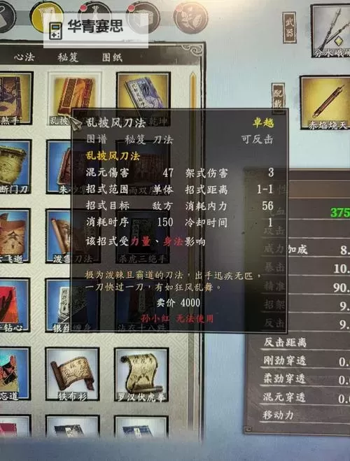 《古龙风云录》洛阳嘴斗争霸赛选项选择指南 斗嘴比赛怎么获胜图1