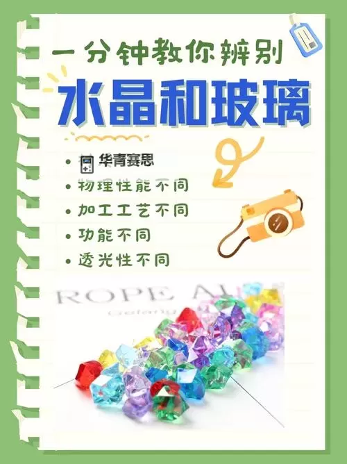 水晶和水晶玻璃有啥区别吗?详解两者的不同之处图1