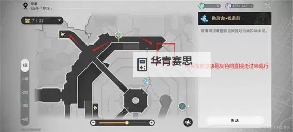 《崩坏星穹铁道》2.4幽囚狱全收集攻略 幽囚狱全魔方解法图1