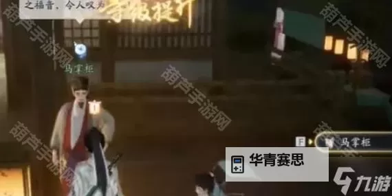 《射雕》手游画舫探索攻略图1