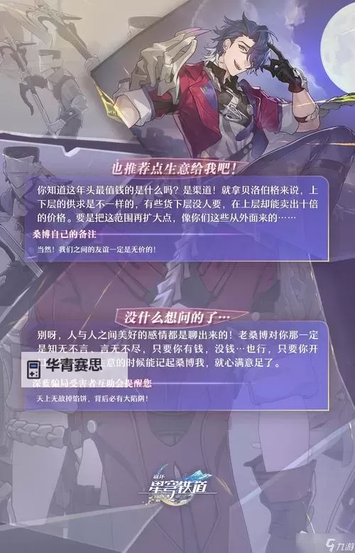 《崩坏星穹铁道》桑博技能介绍及培养指南 桑博怎么配装图1