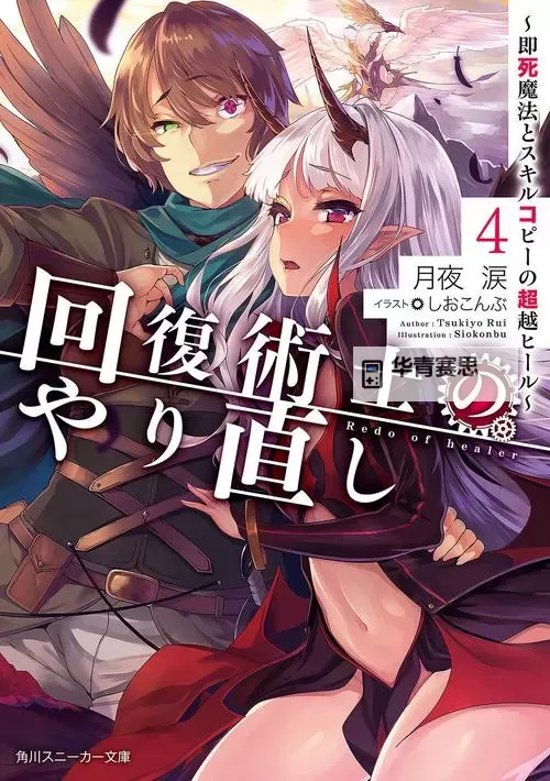 《回复术士的重启人生》漫画:重返青春的奇幻旅程图1