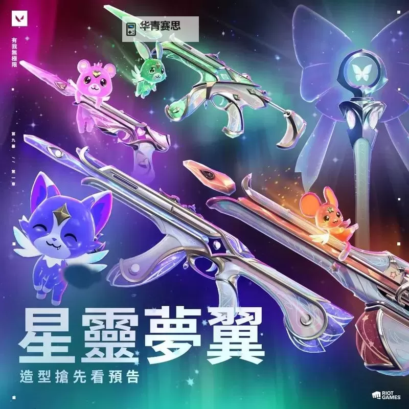 《无畏契约》粉色系皮肤搭配推荐图1