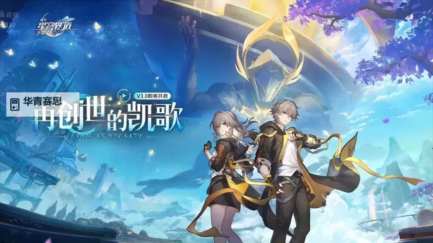 《崩坏星穹铁道》3.0玩家体验优化一览图1