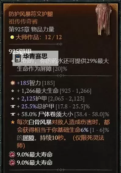 《暗黑破坏神4》第三赛季试炼场玩法介绍图1