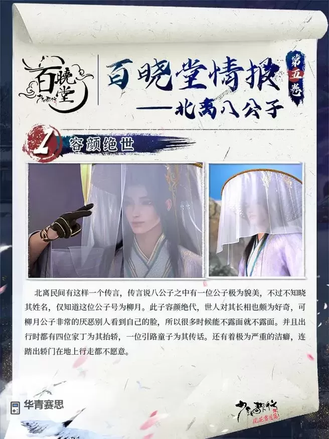 《少年歌行风花雪月》一剑断水，千江绝——少歌百晓堂•角色篇【宋燕回】图1