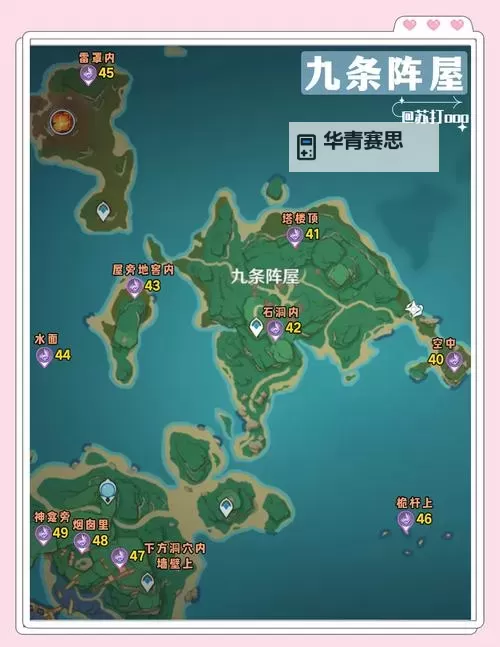 《原神》2.2版鹤观岛雷神瞳收集指南图1