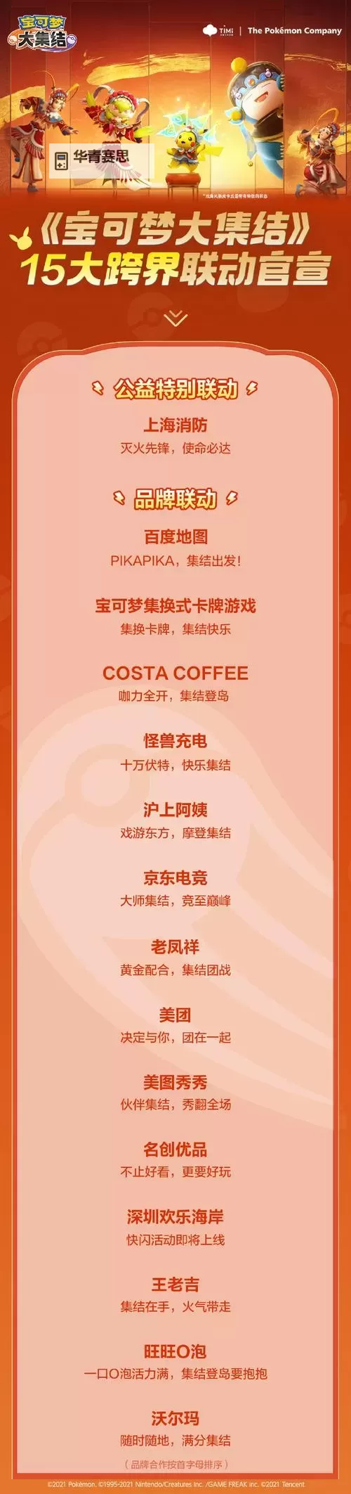 《宝可梦大集结》11月9日更新公告 11月9日更新内容一览图2