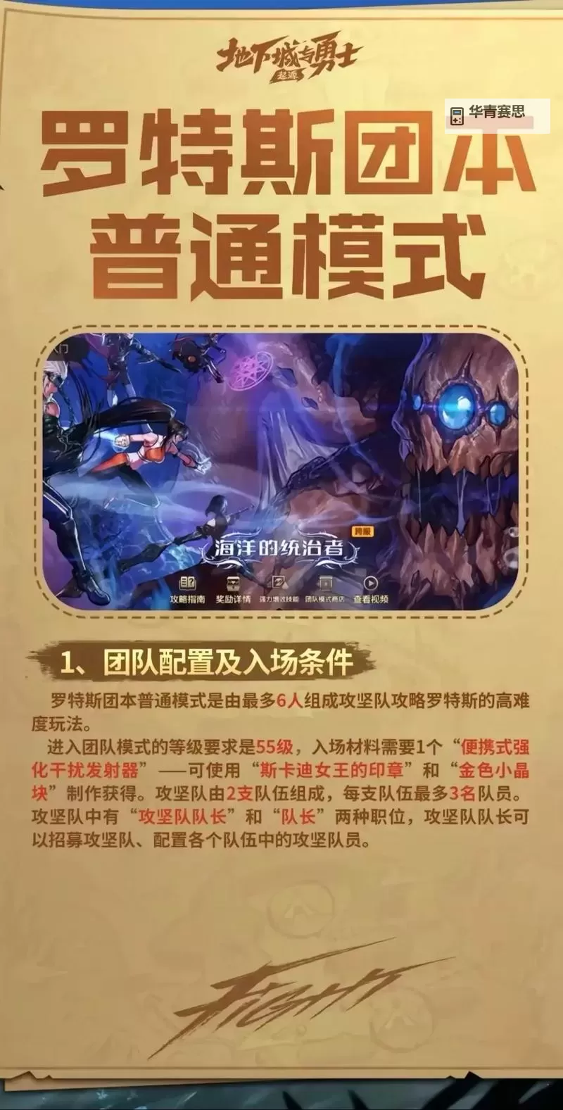 《地下城与勇士手游(DNF手游)》罗特斯入门难度团本介绍图1