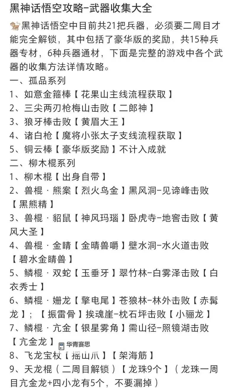 《黑神话悟空》全道具作用说明 各道具功能一览图1