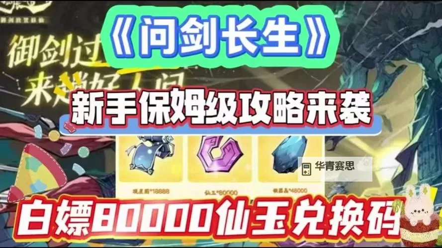 《逆袭的仙王》仙玉怎么获取? 仙玉快速获取方法汇总!图1