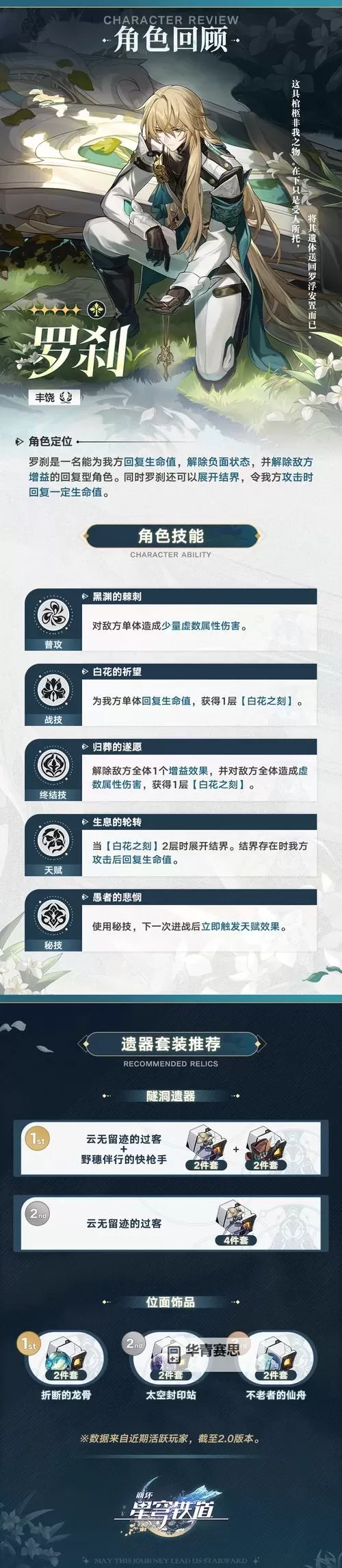 《崩坏星穹铁道》暴击输出流罗刹养成攻略 罗刹全面培养思路图1
