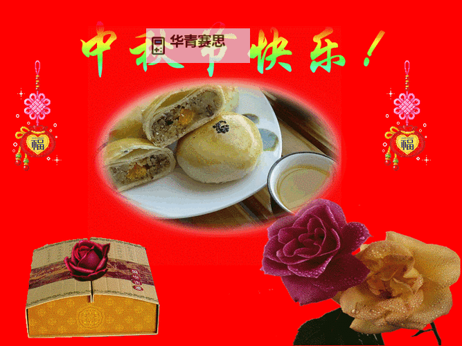 打造温馨佳节氛围:精选中秋节祝福动态图片推荐图1