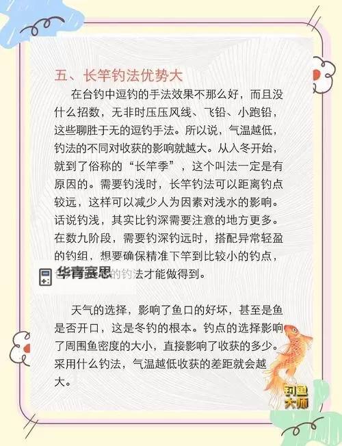 《侠客风云传》钓鱼方法 侠客风云传怎么钓鱼图1