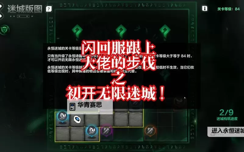 《火炬之光：无限》时空幻象神格石板必要词条攻略图1
