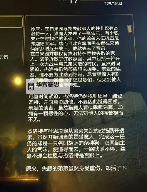 《巫师3》角色、任务细节与彩蛋整理图1
